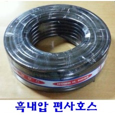 흑내압 편사호스 15mm x 50M