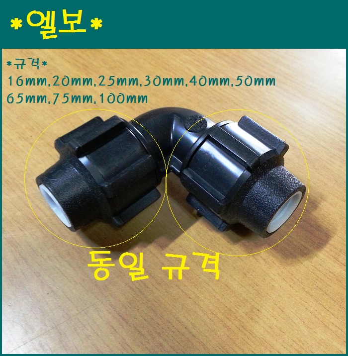 엘보 25mm