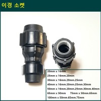 이경소켓 100mm x 50mm.65mm.75mm