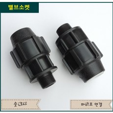 밸브소켓 40mm