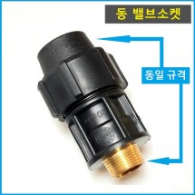 동 밸브소켓 40mm