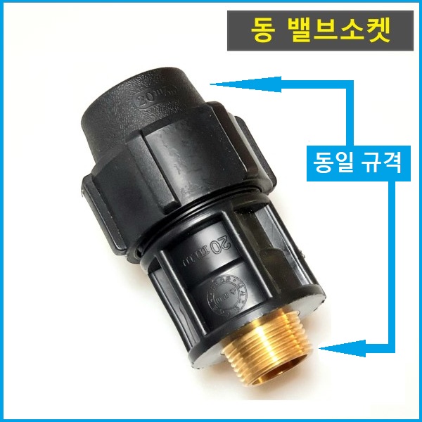 동 밸브소켓 30mm