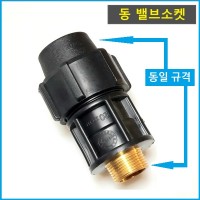 동 밸브소켓 30mm
