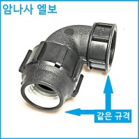 암나사 엘보 50mm