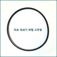 터보 여과기 하캡 고무링 50mm용