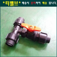 티밸브 30mm x 16mm.20mm.25mm.30mm 4가지중 택1