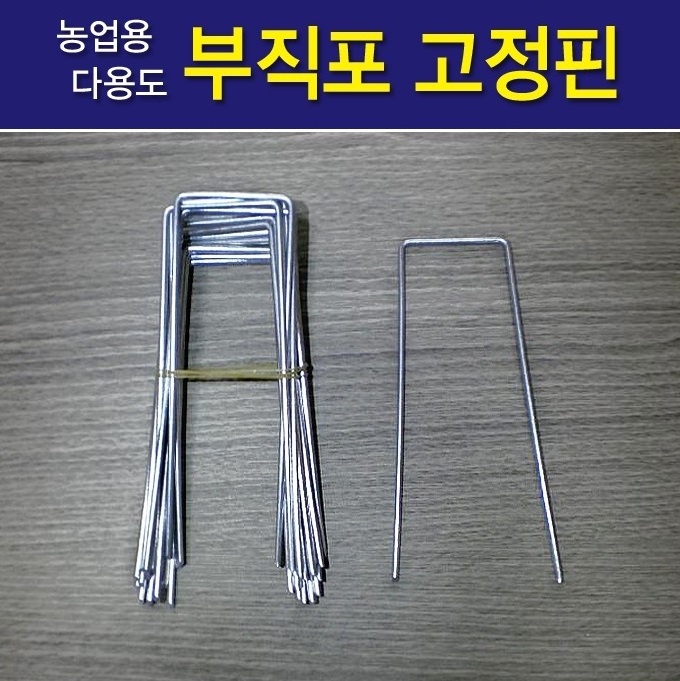 부직포핀(특대) 100개