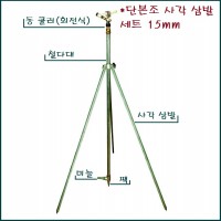 단본조 세트 15mm 1박스 10개