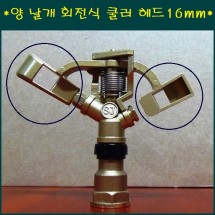 양날개형 클러 헤드 16mm