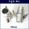 카플러 베드 40mm