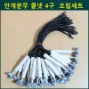 쿨넷 조립세트 30cm