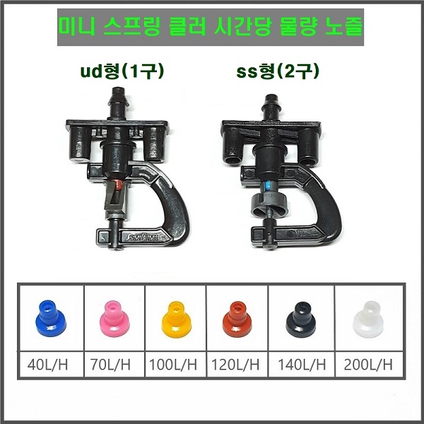 미니스프링클러 SS 튜브식