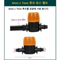 4mmx7mm 튜브호스 밸브 10개