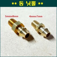 5mm x 8mm 동닛뿔