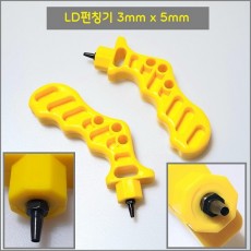 LD펀칭기 3mm x 5mm