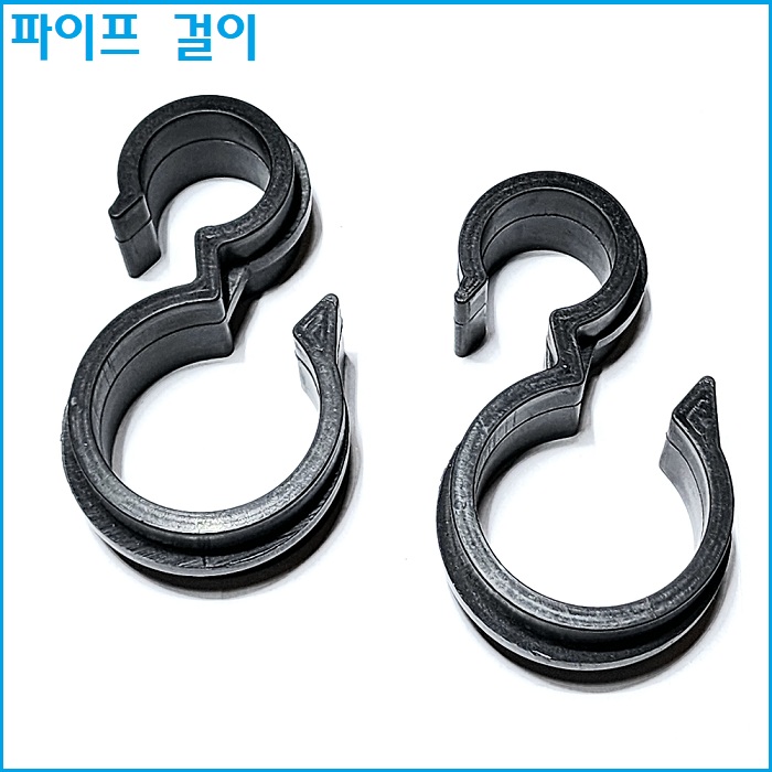 파이프 걸이 25mm x 20mm.25mm.30mm  10개