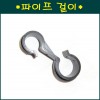 파이프 걸이  철파이프25mm x 농수관20.25.30mm  10개