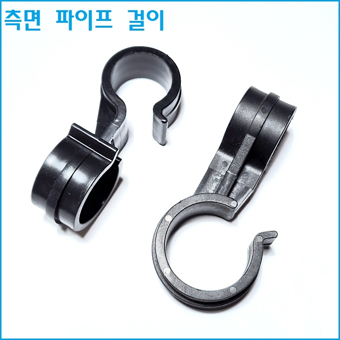 측면 파이프 걸이 32mm x 25mm.30mm 10개