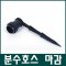 분수호스 앤드 22cm