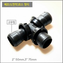 베호스(천막)정티75mm