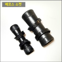 베호스(천막)소켓75mm