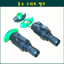 분수스타트 2가지 색상 랜덤 발송