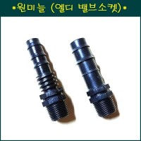 원미늘 16mmx13mm.16mm 2가지중 택1