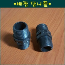 배관 단닛뿔40mm