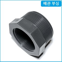 배관 붓싱 30mm x 15mm.20mm.25mm 3가지중 택1