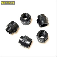 배관 이경소켓 30mm x 16mm.20mm.25mm  3가지중 택1