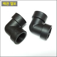 배관엘보30mm