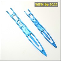 방조망 바늘 20cm.25cm 2가지중 택1