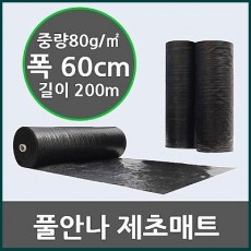 제초매트 2m x 200m