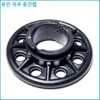 중간캡 42mm.48mm 2가지중 택1
