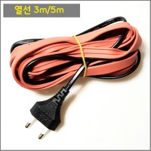 동파방지 열선3m/5m 2가지중 택1