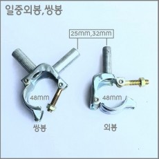 일중 외봉/쌍봉 48mmx22mm.25mm.32mm