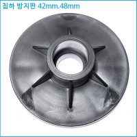 파이프 침하방지 스톱퍼 48mm