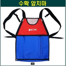 수확 앞치마 A형/B형 2가지중 택1