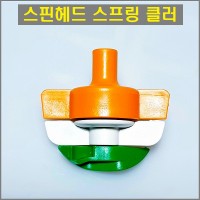 스핀헤드 스프링클러 튜브 연결 플랜져 포함