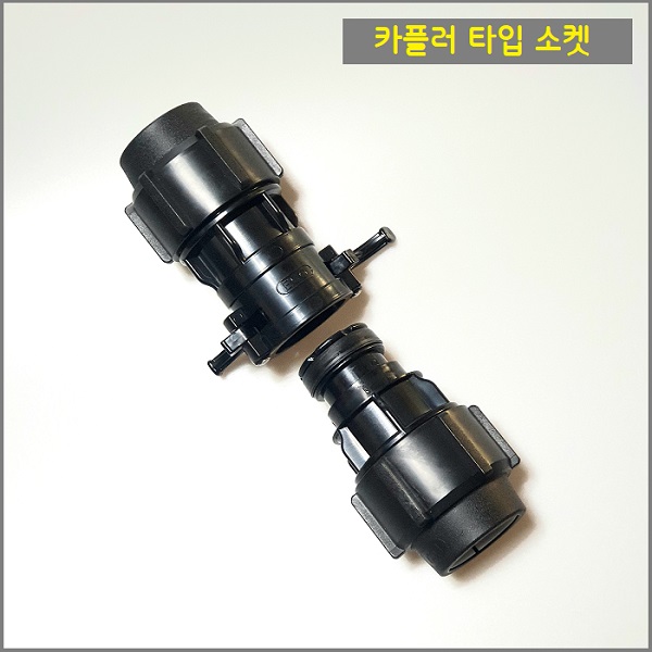 스마트 카플러 소켓 40mm,50mm