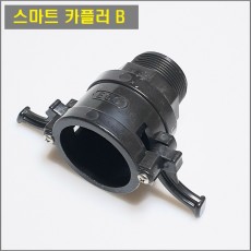 스마트 카플러B 40mm,50mm