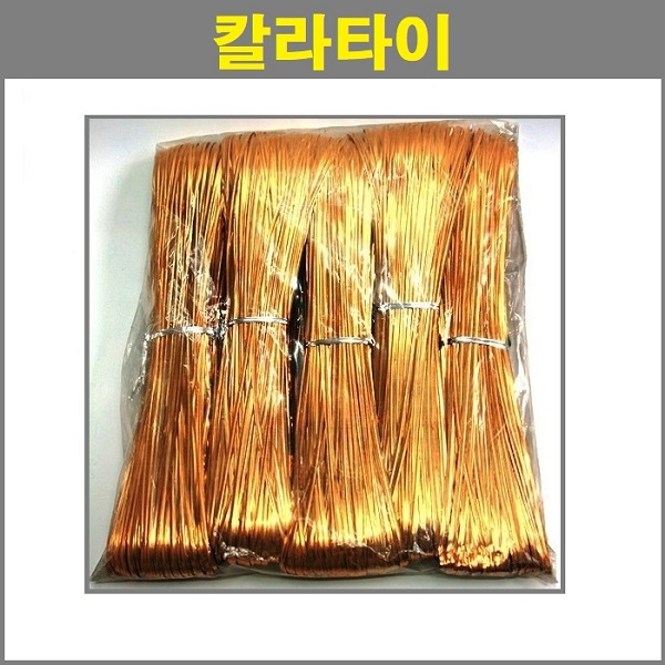 칼라 타이 1롤(금색)길이130m