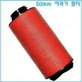 여과기디스크 50mm (120메쉬)