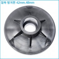 파이프 침하방지 스톱퍼 42mm.48mm