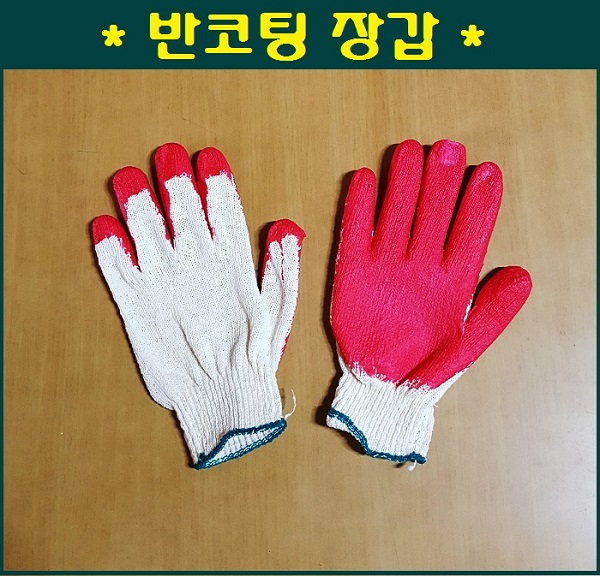 반코팅 장갑(적색) 10개