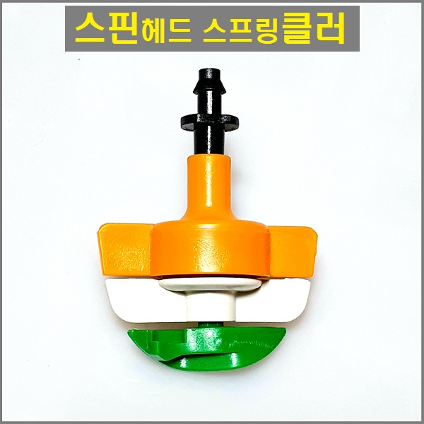 스핀헤드 스프링클러 플랜져 포함