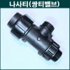 양 숫나사 티밸브 몸통 50mm x 50mm